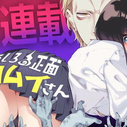 This is a pixiv picture whose title is マンガワンにて連載開始します！.