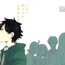 This is a pixiv picture whose title is [再録]ハローグッバイまた明日.