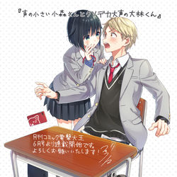 This is a pixiv picture whose title is 声の小さい小森さんとクソデカ大声の大林くん商業連載のお知らせ.
