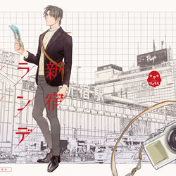 This is a pixiv picture whose title is 【web再録】新宿ランデヴー【へしさに】.