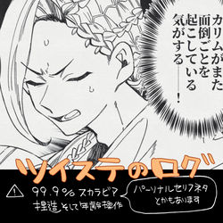 This is a pixiv picture whose title is ツイステまとめ.
