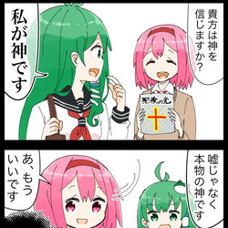 This is a pixiv picture whose title is 【四コマ】エイプリルフールだけど嘘はつかない早苗さんの４コマ.