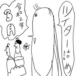 This is a pixiv picture whose title is 令和2年3月のTwitter詰め.