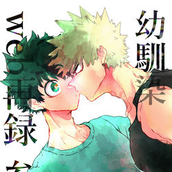 This is a pixiv picture whose title is 幼馴染web再録参.