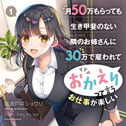 This is a pixiv picture whose title is 「月50万～」の挿絵を担当しました.