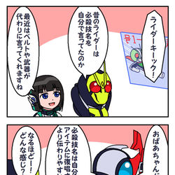 This is a pixiv picture whose title is 仮面ライダーの必殺技名と電子音声の話.