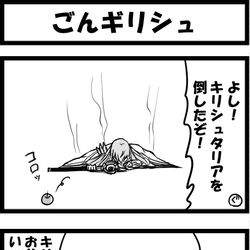 This is a pixiv picture whose title is ごんギリシュ.