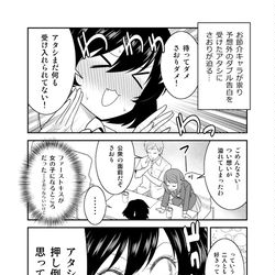 This is a pixiv picture whose title is 「お節介女子の恋愛受難」3.