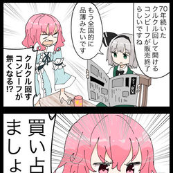 This is a pixiv picture whose title is 【四コマ】緊急事態時にコンビーフを買い占める幽々子の４コマ.