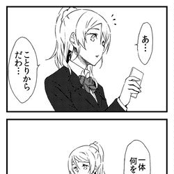 This is a pixiv picture whose title is ラブライブ！4コマ 2期5話.