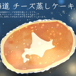 This is a pixiv picture whose title is 北海道チーズ蒸しケーキ.