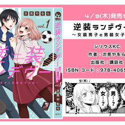 This is a pixiv picture whose title is 【商業告知】逆装ランデヴー1巻4/9発売です.