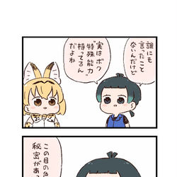 This is a pixiv picture whose title is けもフレわくわく4コマまんが「異能」.