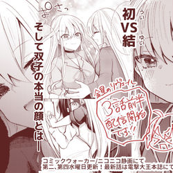 This is a pixiv picture whose title is 【期間限定】３話前半配信開始！.