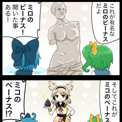 This is a pixiv picture whose title is 【四コマ】ノリノリの神子たんとベーナスの４コマ.