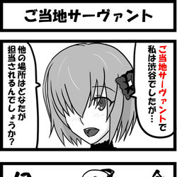 This is a pixiv picture whose title is ご当地サーヴァント.