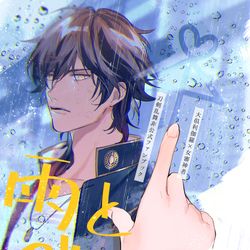 This is a pixiv picture whose title is （くりさに♀）雨とべっこう（web再録）.
