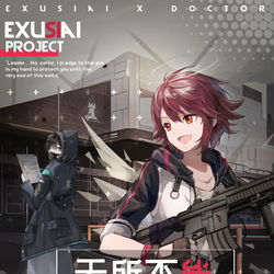 This is a pixiv picture whose title is 【新刊预售】无所不能-ALL FOR EXUSIAI-.