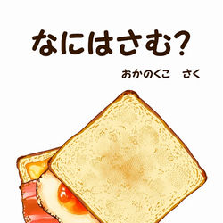 This is a pixiv picture whose title is 【絵本】自家通販のお知らせ【受付開始】.