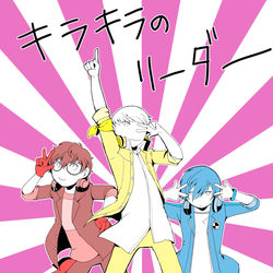 This is a pixiv picture whose title is キラキラのリーダー.