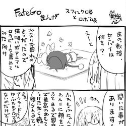 This is a pixiv picture whose title is FateGoまんが スフィンク吸いとロボ吸い.