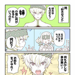 This is a pixiv picture whose title is 【FGO四コマ】兄の好きなもの.
