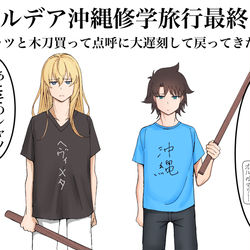 This is a pixiv picture whose title is キリシュタリアとカルデア修学旅行.