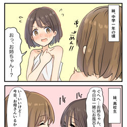 This is a pixiv picture whose title is 2コマ姉妹百合.