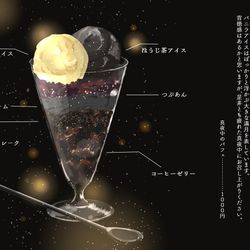 This is a pixiv picture whose title is 真夜中のパフェ.