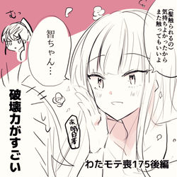 This is a pixiv picture whose title is わたモテ感想絵　喪175 後編.