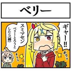 This is a pixiv picture whose title is ベリー攻防.
