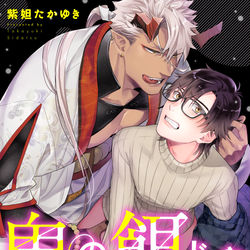 This is a pixiv picture whose title is 商業『鬼の餌じゃありません』.