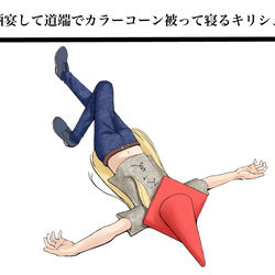This is a pixiv picture whose title is オール酒宴してカラーコーン被って寝るキリシュタリア.