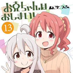 This is a pixiv picture whose title is 【GW新刊】おにまい同人誌版１３巻.
