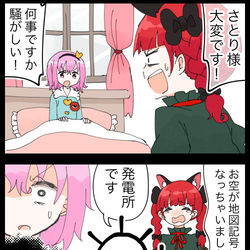 This is a pixiv picture whose title is 【四コマ】地図記号化異変勃発の地霊殿の４コマ.