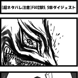 This is a pixiv picture whose title is 【超ネタバレ注意】FGO2部5オリュンポスダイジェスト.