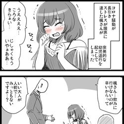 This is a pixiv picture whose title is 誤解を与える表現.