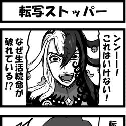 This is a pixiv picture whose title is 転写ストッパー.