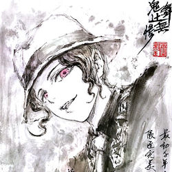 This is a pixiv picture whose title is 【極道畫師】鬼舞辻無惨.