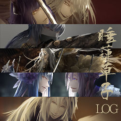 This is a pixiv picture whose title is 睡蓮草子らくがきログ2.