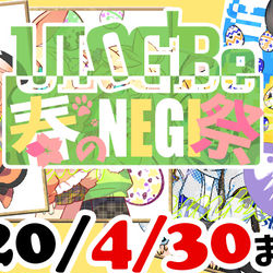 This is a pixiv picture whose title is ULOG'Be春のNEGI祭.