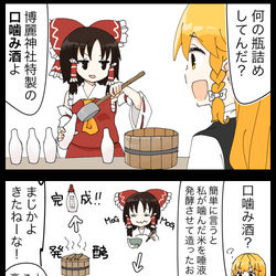 This is a pixiv picture whose title is 【四コマ】お金の稼ぎ方を覚えた霊夢の４コマ.