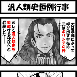 This is a pixiv picture whose title is 汎人類史恒例行事.