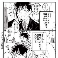 This is a pixiv picture whose title is 勝デクちょっとlog9.
