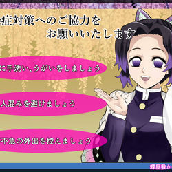 This is a pixiv picture whose title is 感染症対策に関して、蝶屋敷からのお報せです。.