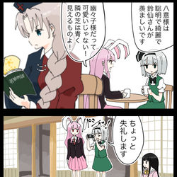 This is a pixiv picture whose title is 【四コマ】庭師としても敗北してしまった妖夢の４コマ.