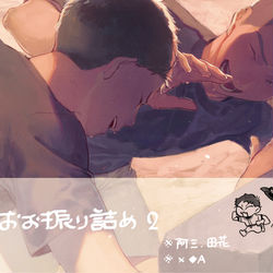 This is a pixiv picture whose title is おおふりつめ２.