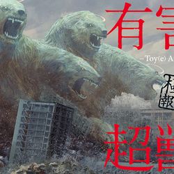 This is a pixiv picture whose title is 有害超獣極秘報告書.
