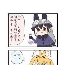 This is a pixiv picture whose title is けもフレわくわく4コマまんが「デキールモッカイR」.