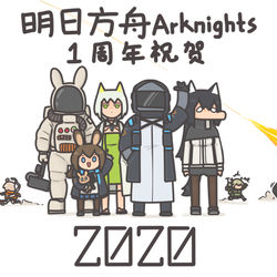 This is a pixiv picture whose title is 明日方舟一周年贺图.